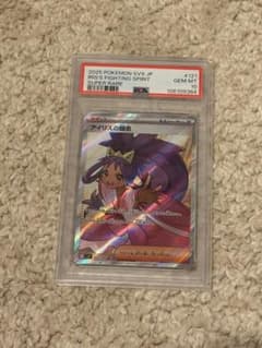 PSA10】アイリスの闘志 SR [SV9 121/100] - メルカリ