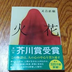 火花のサムネイル