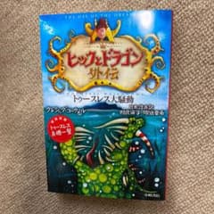 ヒックとドラゴン外伝 : トゥースレス大騒動のサムネイル