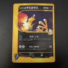 マツバのヤミカラス HP50 ポケモンカード - メルカリ