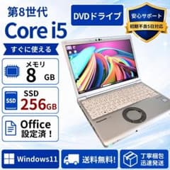 限定1台✨レッツノート Win11 第8世代i5 8GB 画面綺麗 DVD付✓ - メルカリ