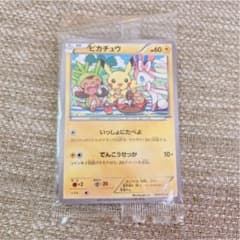 ポケモンカード プロモ ピカチュウ いっしょにたべよのサムネイル