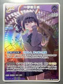 ホロライブ オフィシャルカードゲーム 一伊那尓栖 RRのサムネイル