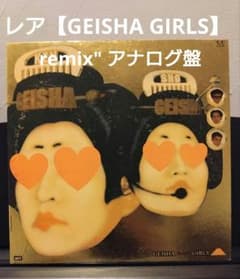 激レア【ゲイシャガールズ】