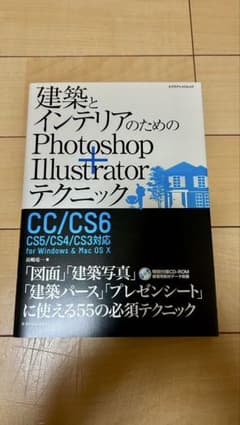 建築とインテリアのためのPhotoshop+Illustratorテクニックのサムネイル