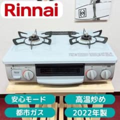 美品】リンナイ2口ガスコンロ 2022年製 都市ガス用 - メルカリ