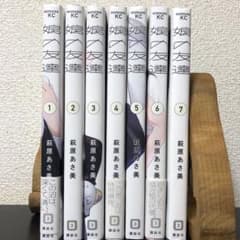 娘の友達　全7巻セットのサムネイル