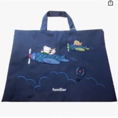 ファミリア レッスンバッグ トートバッグのサムネイル