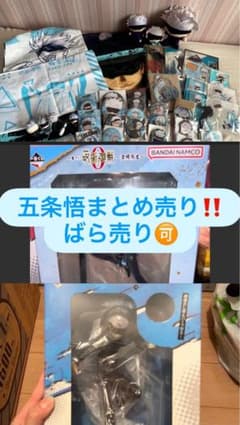 呪術廻戦 五条悟 グッズまとめ売り フィギュアのサムネイル