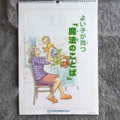 家庭保育園　よい子が育つ「魔法のことば」のサムネイル