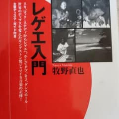 レゲエ入門のサムネイル