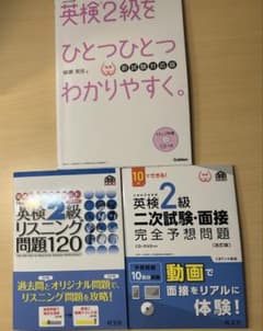 英検2級問題集セットのサムネイル