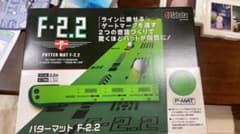ゴルフ パターマット F-2.2のサムネイル