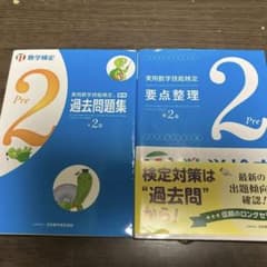 実用数学技能検定過去問題集準2級 数学検定 〔2017〕のサムネイル