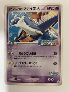 ポケパークのラティオス 045/PCG-P プロモ ジャンク品 - メルカリ