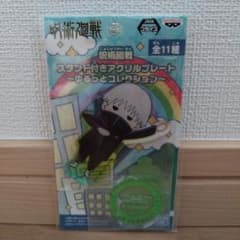 呪術廻戦 狗巻棘 スタンド付きアクリルプレート ゆるっとコレクションのサムネイル