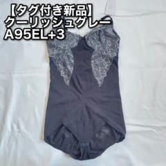 タグ付き新品】ダイアナ クーリッシュグレー ボディスーツ A95EL+3