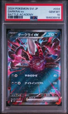 PSA10】ダークライex SVI バトルアカデミー 034/066 - メルカリ