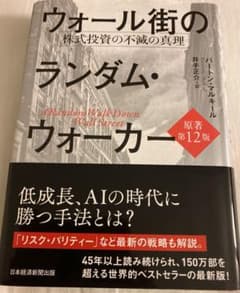 ウォール街のランダム・ウォーカー 株式投資の不滅の真理のサムネイル