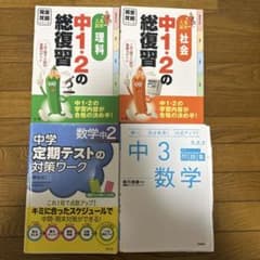 中学定期テスト参考書のサムネイル