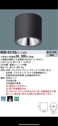 Panasonic NCN14310S LE1 LEDシーリングライト　5個 Panasonic NCN14310S LE1 LEDシーリングライト 5個 - メルカリ