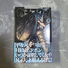 ガチアクタ（8）のサムネイル