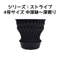植木鉢 3Dプリンター鉢 4号 深鉢寄り 塊根 多肉 玉サボテン アガベ