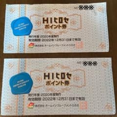 HIヒロセ　ポイント券のサムネイル