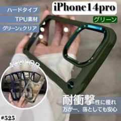 iPhone14promax ケース グリーン　クリア 耐衝撃 スマホケースのサムネイル