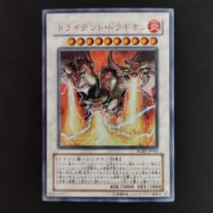 遊戯王　トライデントドラギオン ウルトラのサムネイル