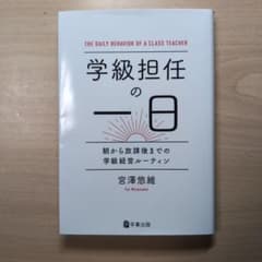 学級担任の一日 宮澤悠維のサムネイル