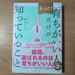 もっと！育ちがいい人だけが知っていることのサムネイル