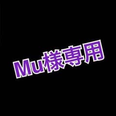 Mu様お取り置き中のサムネイル