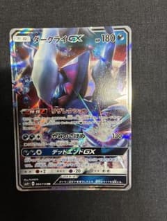 ダークライGX RR SM4+ GXバトルブースト 064/114 - 3