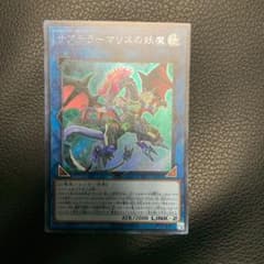 遊戯王 サブテラーマリスの妖魔のサムネイル