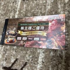 安楽亭 株主様ご優待 500円割引券のサムネイル
