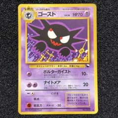 【PSA7】旧裏 ゴースト(緑版) ポケモンカード 旧裏 ゴースト Lv26 拡張シート 第3弾 緑版 ポケモンカード - メルカリ