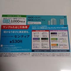 IQOSイルマiワンサンプルタバコ引換券のサムネイル