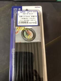 スポークラップ　215mmのサムネイル