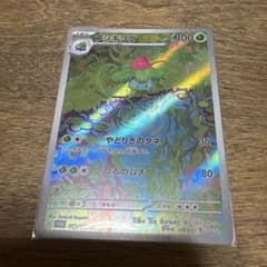 フシギソウ ARのサムネイル