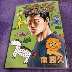 ざ・ふぁぶる 著者: 南 勝久