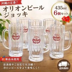 新品未使用】沖縄 オリオンビール 6個セット 中ジョッキ 435ml - メルカリ