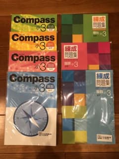 早稲アカ　小3後期　錬成問題集　Compassのサムネイル