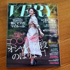 【VERY/ベリー】2月最新号　井川遥　滝沢眞規子のサムネイル