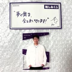 SHOW-WA 山本佳志 クリアカード 推しみくじ コラボカフェ 日本武道館のサムネイル