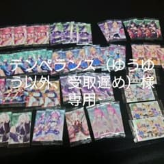 テンペランス（ゆうゆう以外、受取遅め）専用のサムネイル