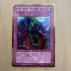 遊戯王 奈落の落とし穴 スーパー BE02-JP163 - メルカリ