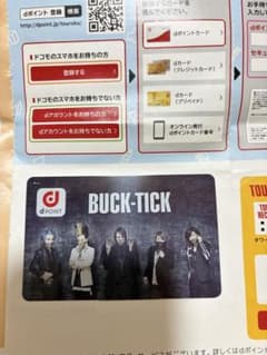 BUCK-TICK dポイントカードのサムネイル