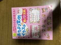 もっとそのまま使える!おたより文例&イラスト 囲みイラストつき文例ものサムネイル