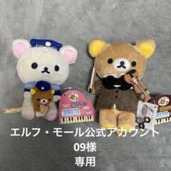 【激レア】リラックマ＆コリラックマ ソラマチ4周年 アニバーサリー 2体セット 激レア】リラックマ＆コリラックマ ソラマチ4周年 アニバーサリー 2体